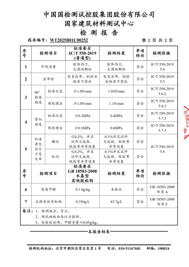 古玛弹性地板胶VOC检测报告 第三方环保认证