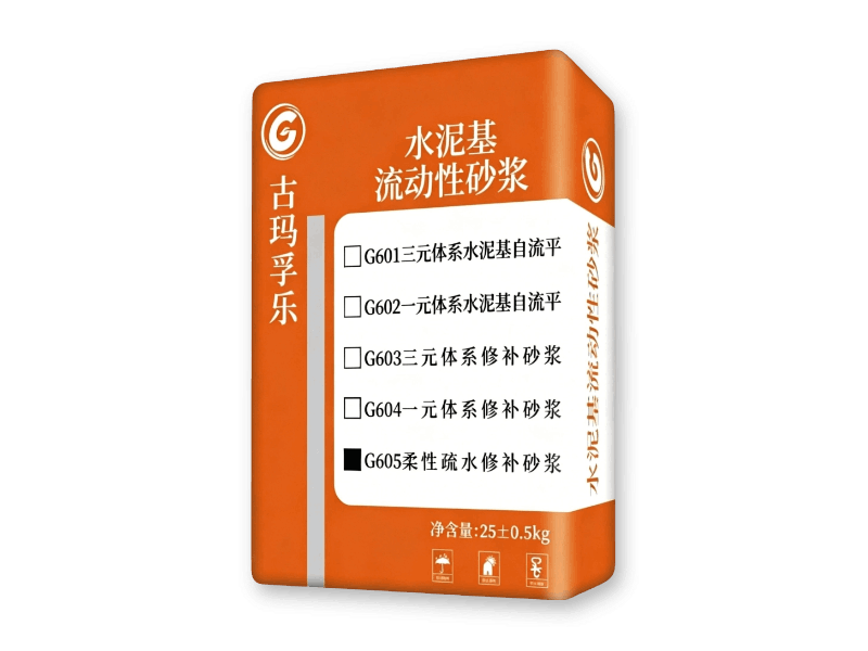 古玛 G605 柔性疏水修补砂浆 25KG袋 抗裂防水地面修补砂浆