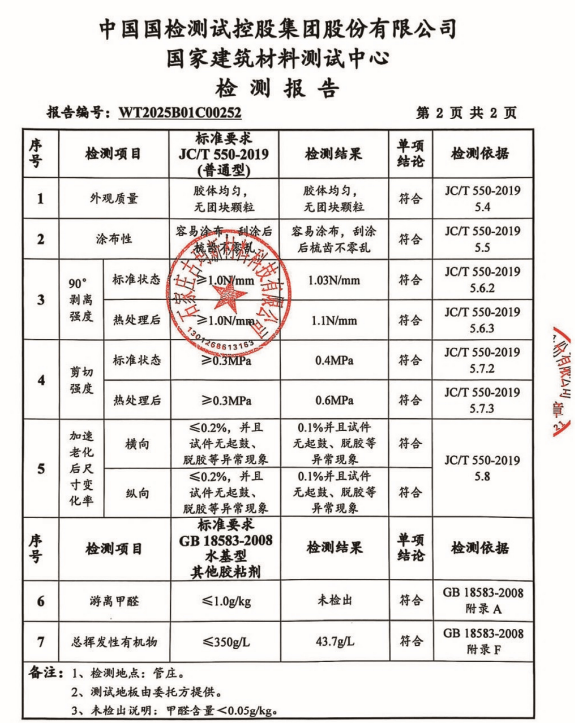 古玛地板胶VOC重金属检测报告第三方认证