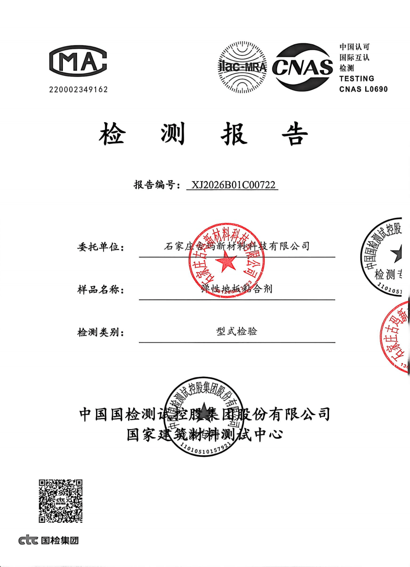 古玛孚乐·地板胶VOC重金属检测报告第三方认证