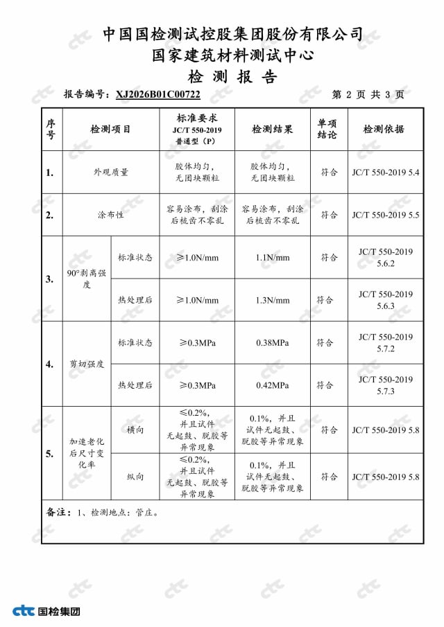 古玛孚乐|弹性地板胶VOC检测报告 第三方环保认证