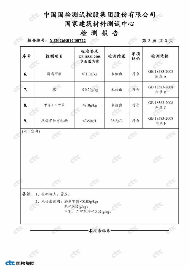 古玛孚乐|弹性地板胶VOC检测报告 第三方环保认证